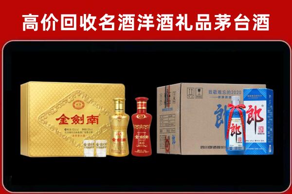 石嘴山平罗县回收剑南春酒